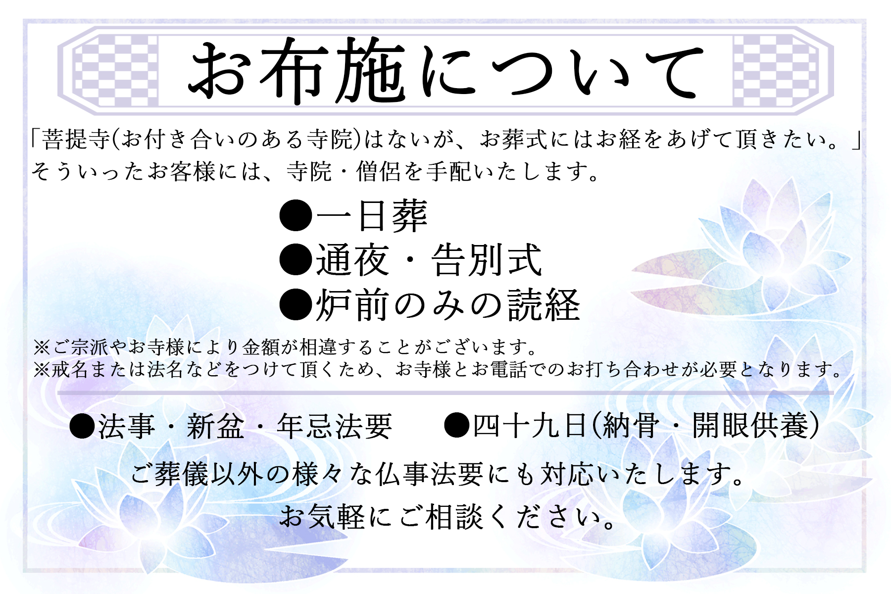 お布施について