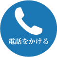 電話アイコン