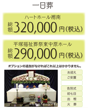 一日葬