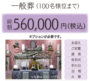 一般葬